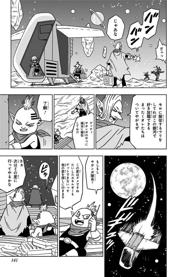 ドラゴンボール超 Chap 51 - Next Chap 52