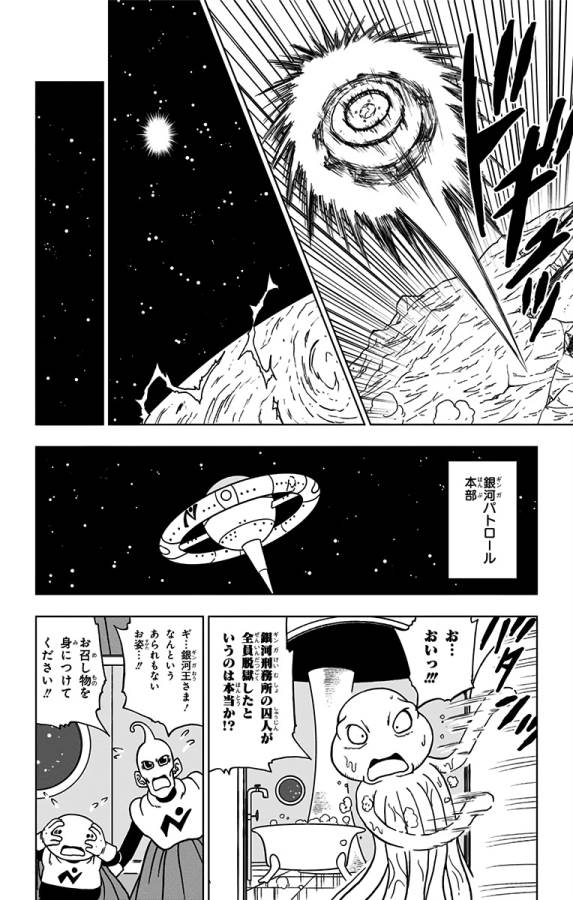 ドラゴンボール超 Chap 51 - Next Chap 52