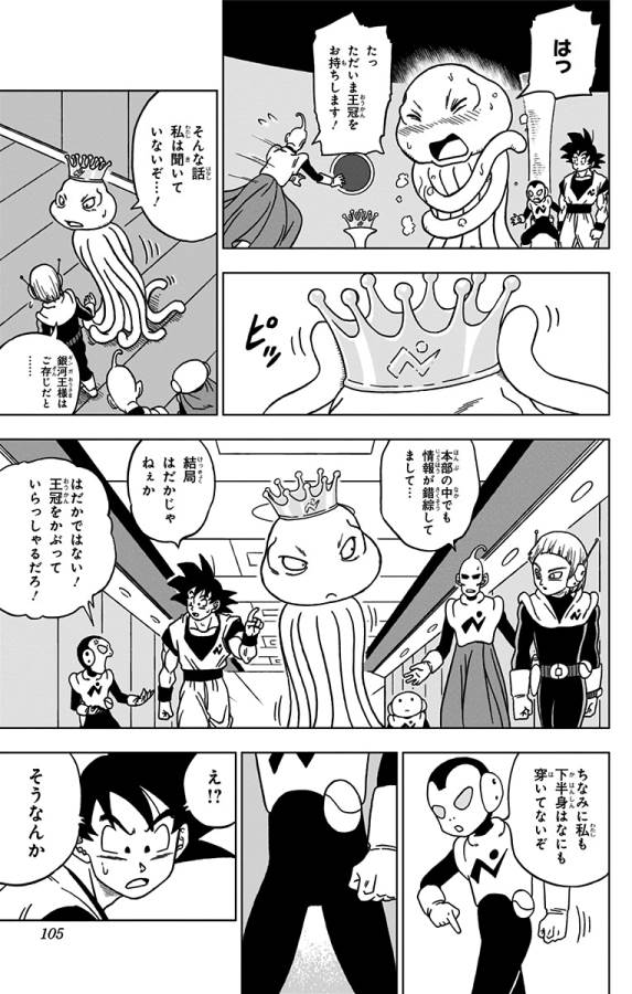 ドラゴンボール超 Chap 51 - Next Chap 52