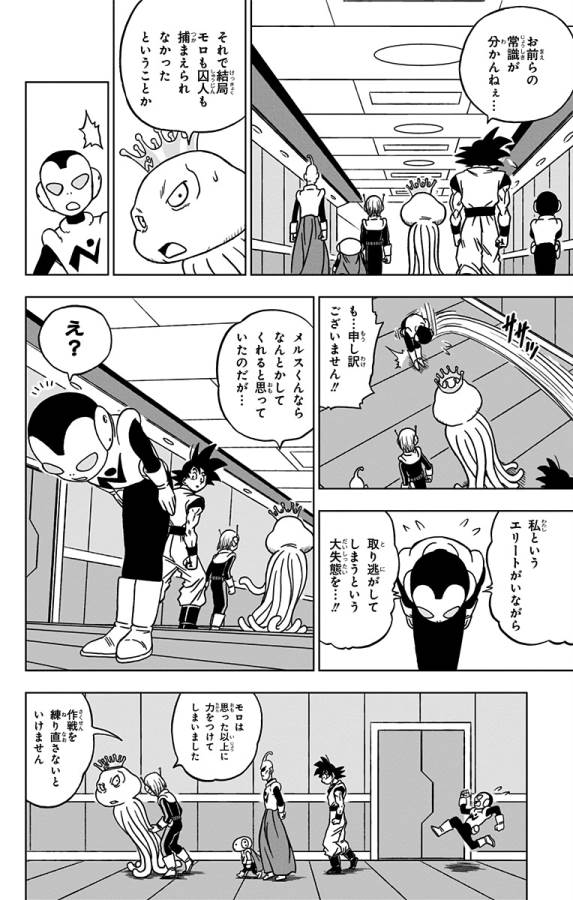 ドラゴンボール超 Chap 51 - Next Chap 52