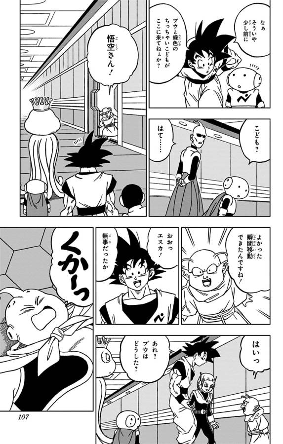 ドラゴンボール超 Chap 51 - Next Chap 52