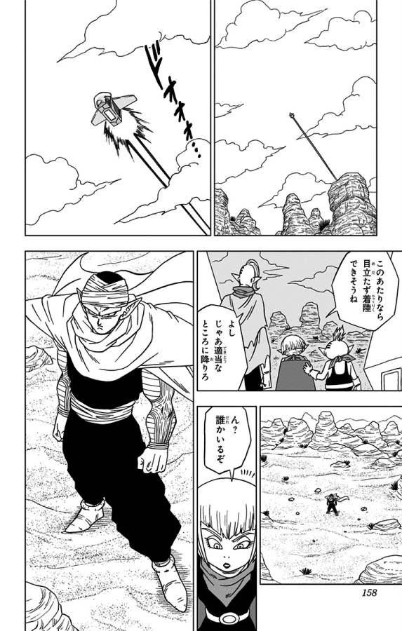 ドラゴンボール超 Chap 52 - Next Chap 53