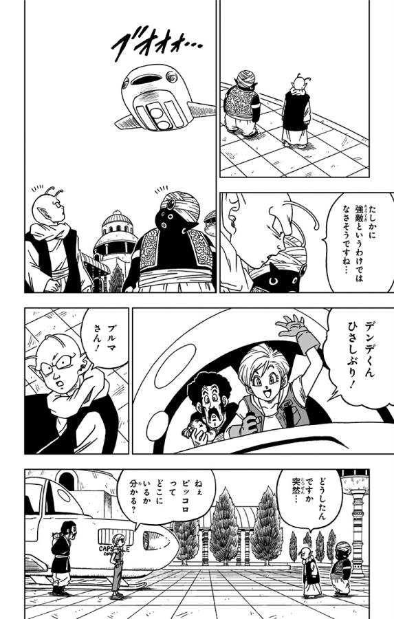 ドラゴンボール超 Chap 52 - Next Chap 53