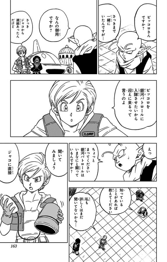 ドラゴンボール超 Chap 52 - Next Chap 53