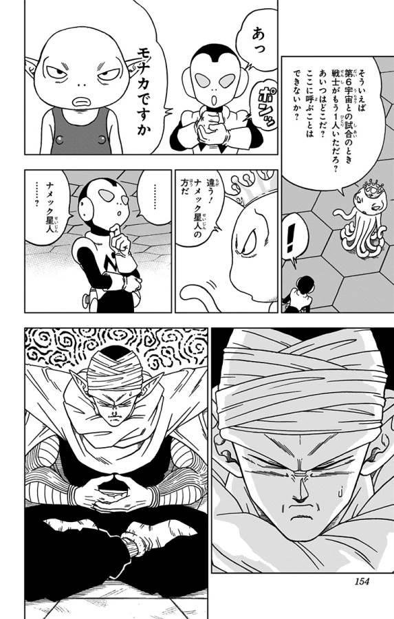 ドラゴンボール超 Chap 52 - Next Chap 53