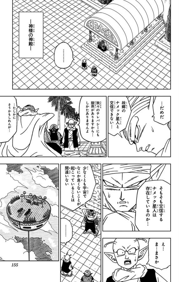 ドラゴンボール超 Chap 52 - Next Chap 53