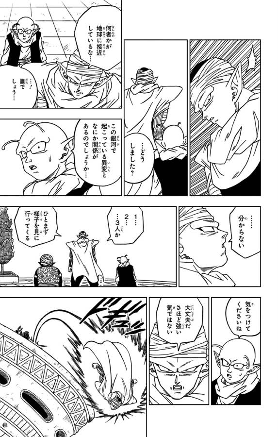 ドラゴンボール超 Chap 52 - Next Chap 53