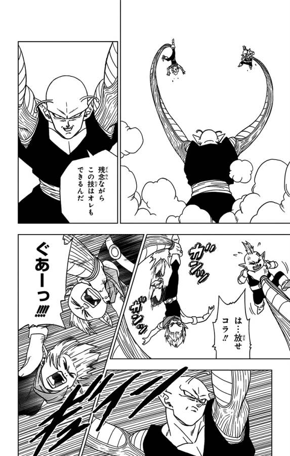 ドラゴンボール超 Chap 52 - Next Chap 53