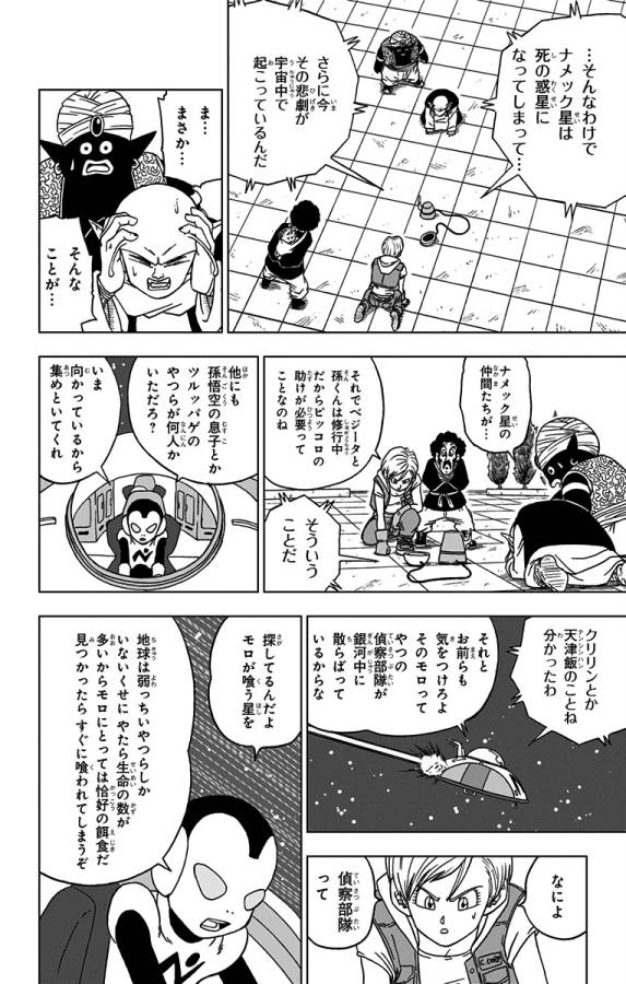ドラゴンボール超 Chap 52 - Next Chap 53