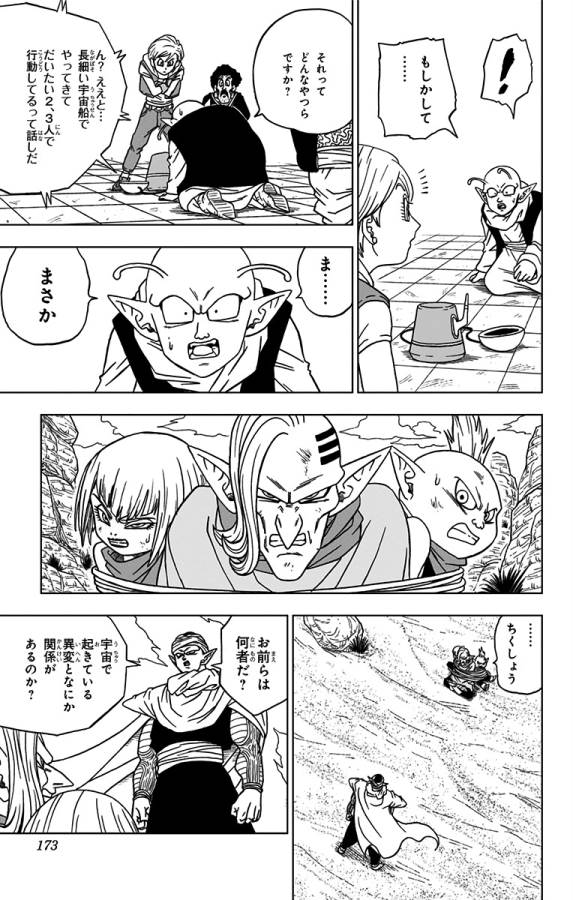 ドラゴンボール超 Chap 52 - Next Chap 53