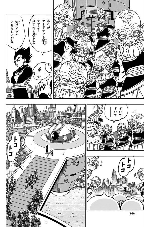 ドラゴンボール超 Chap 52 - Next Chap 53