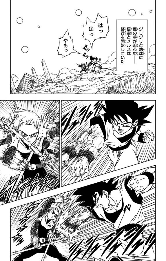 ドラゴンボール超 Chap 52 - Next Chap 53