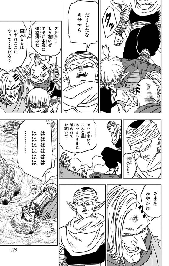 ドラゴンボール超 Chap 52 - Next Chap 53