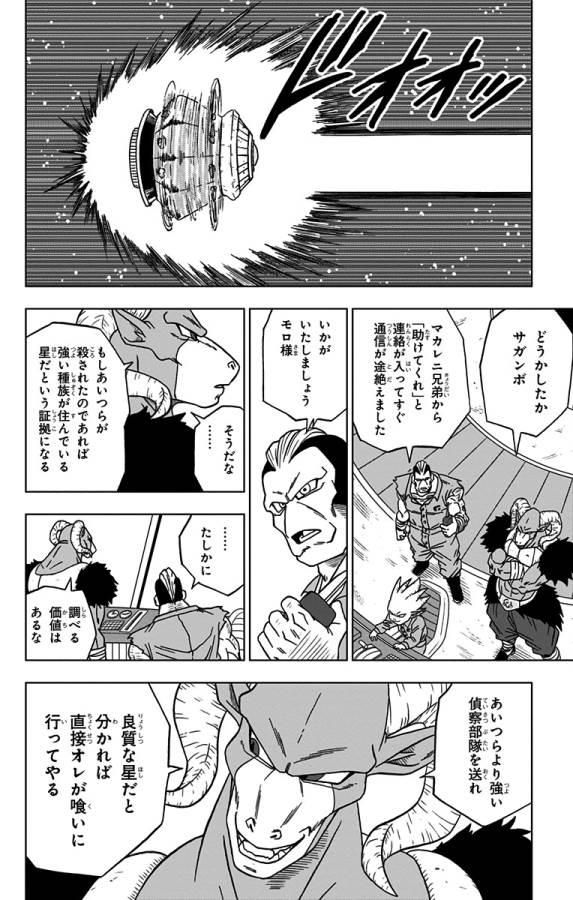 ドラゴンボール超 Chap 52 - Next Chap 53