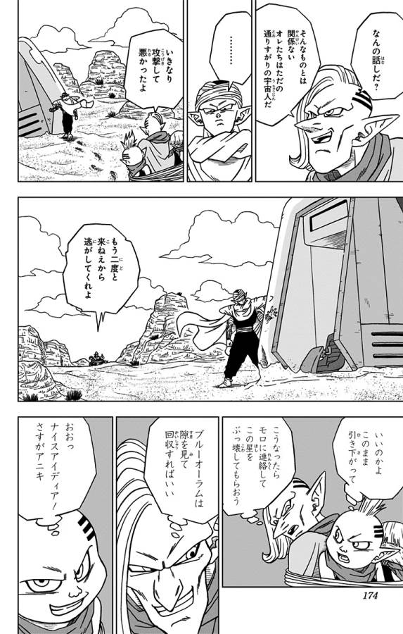 ドラゴンボール超 Chap 52 - Next Chap 53