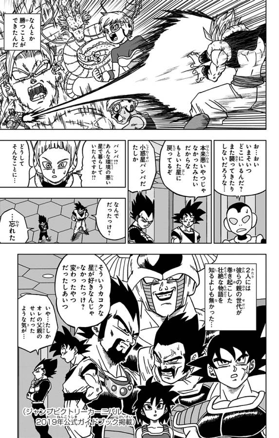 ドラゴンボール超 Chap 52 - Next Chap 53