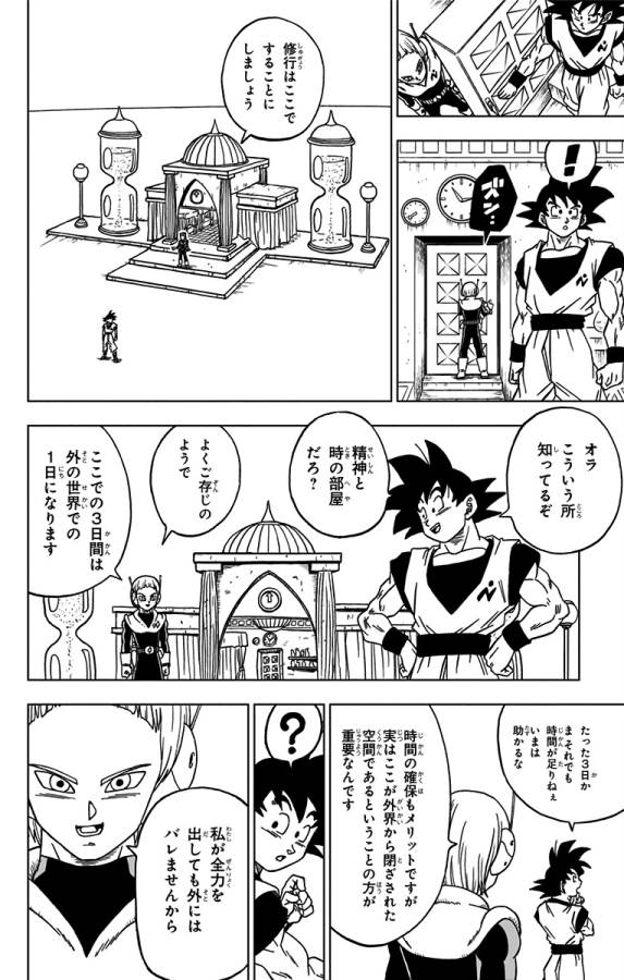 ドラゴンボール超 Chap 52 - Next Chap 53