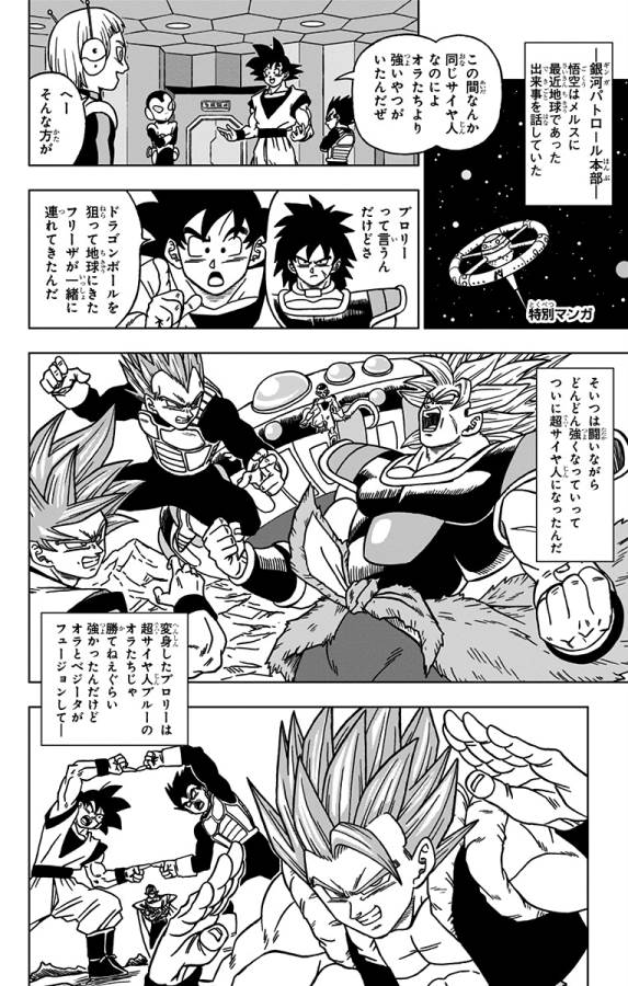 ドラゴンボール超 Chap 52 - Next Chap 53