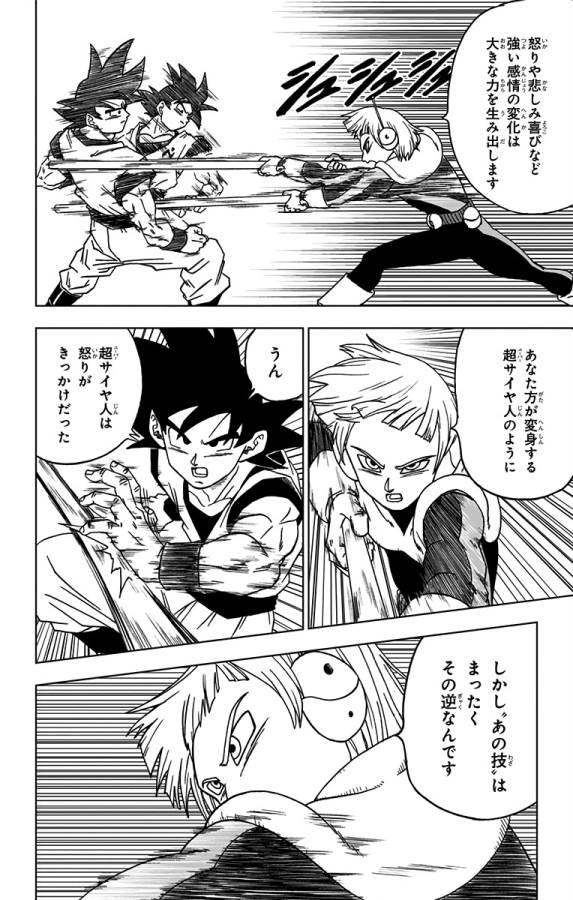 ドラゴンボール超 Chap 52 - Next Chap 53