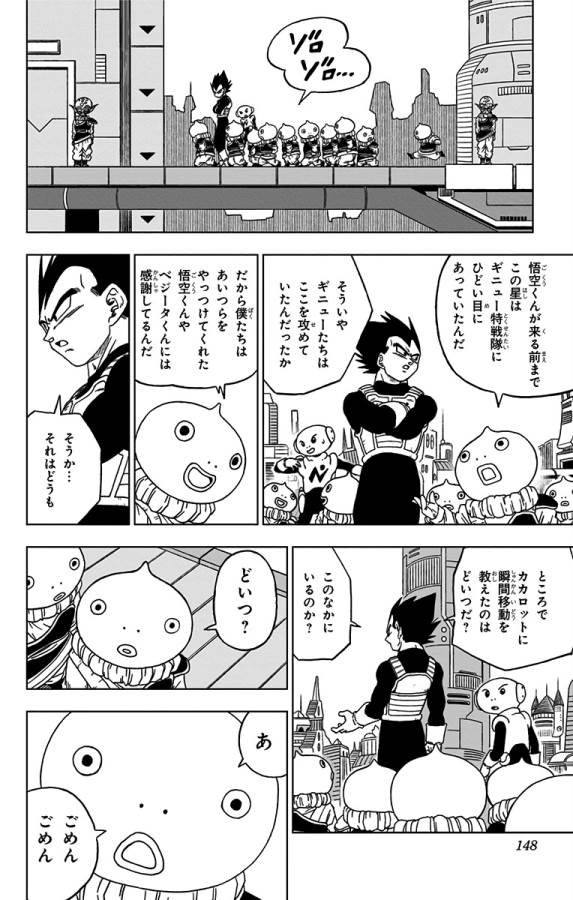 ドラゴンボール超 Chap 52 - Next Chap 53