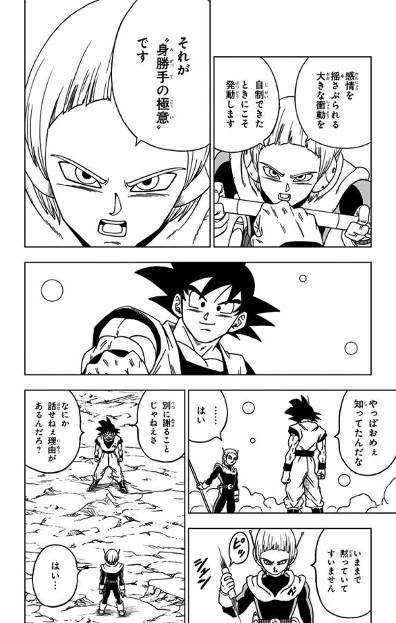 ドラゴンボール超 Chap 52 - Next Chap 53