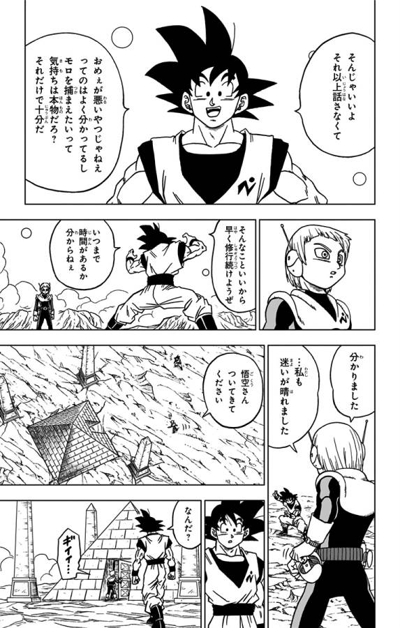 ドラゴンボール超 Chap 52 - Next Chap 53