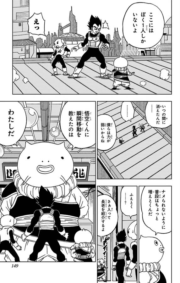 ドラゴンボール超 Chap 52 - Next Chap 53