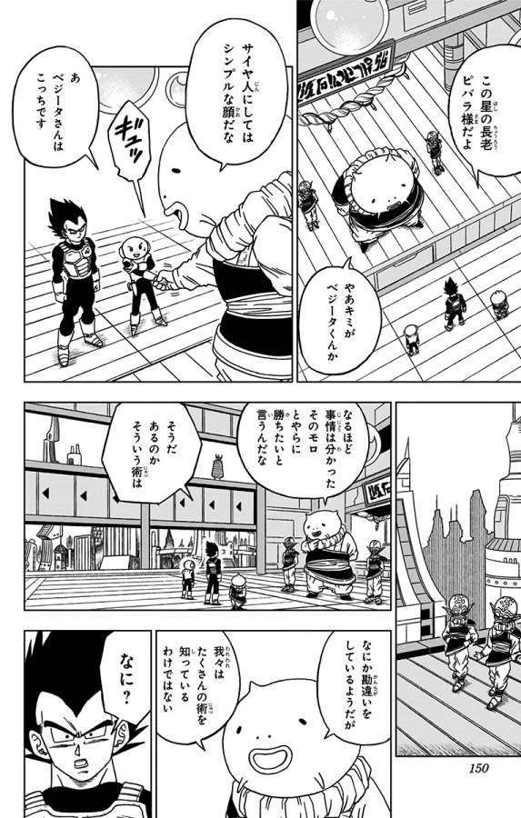 ドラゴンボール超 Chap 52 - Next Chap 53