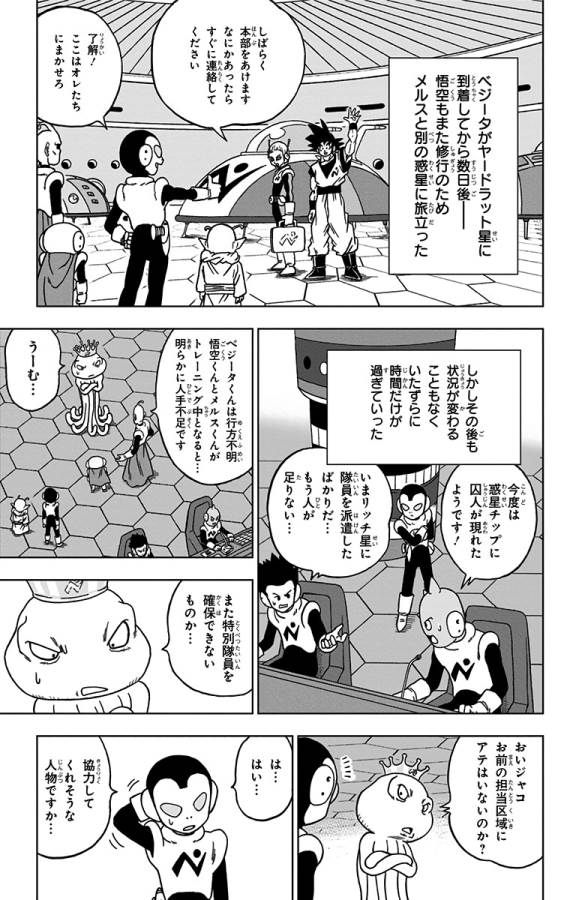 ドラゴンボール超 Chap 52 - Next Chap 53