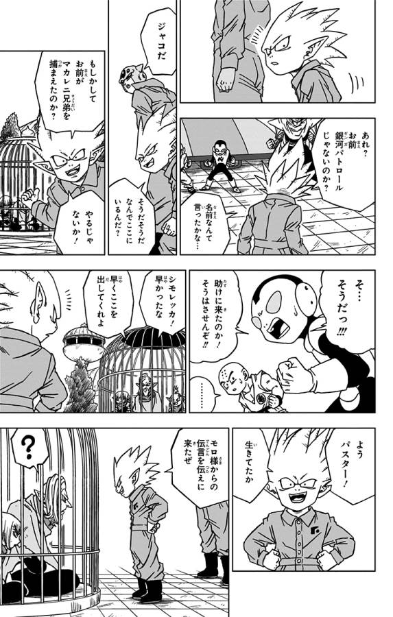 ドラゴンボール超 Chap 53 - Next Chap 54