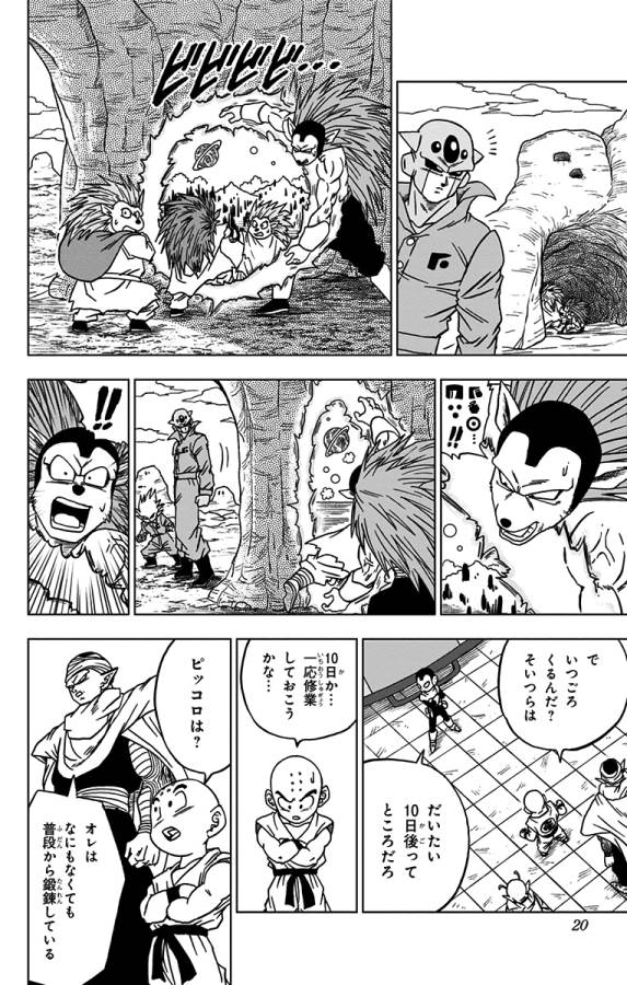 ドラゴンボール超 Chap 53 - Next Chap 54