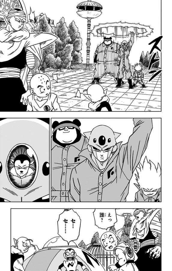 ドラゴンボール超 Chap 53 - Next Chap 54