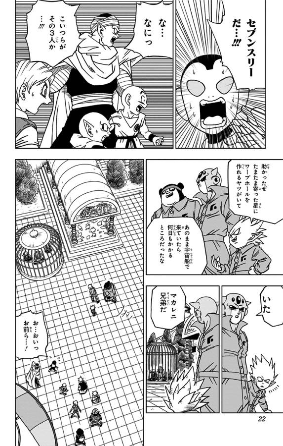 ドラゴンボール超 Chap 53 - Next Chap 54