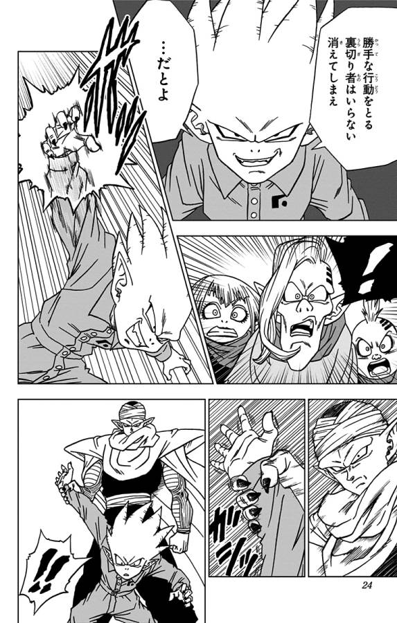 ドラゴンボール超 Chap 53 - Next Chap 54