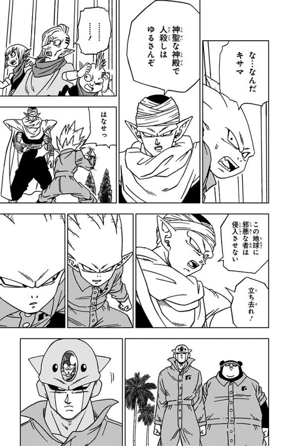 ドラゴンボール超 Chap 53 - Next Chap 54