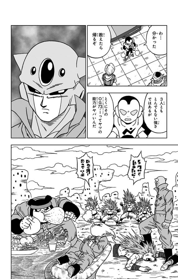 ドラゴンボール超 Chap 53 - Next Chap 54