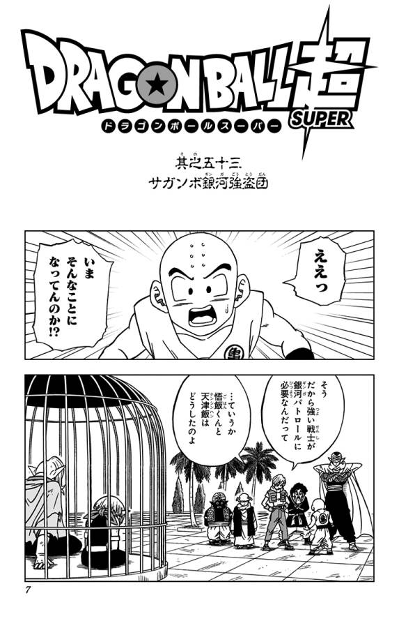 ドラゴンボール超 Chap 53 - Next Chap 54