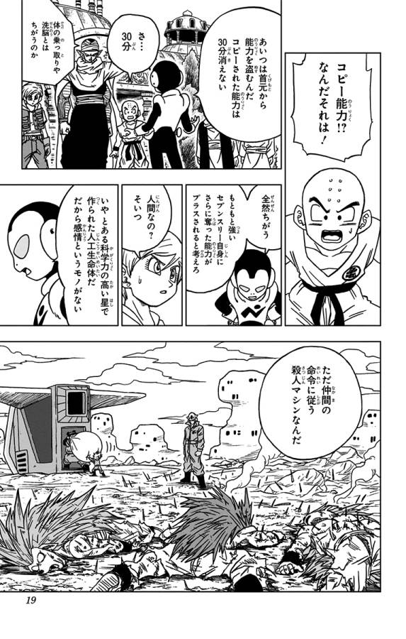 ドラゴンボール超 Chap 53 - Next Chap 54