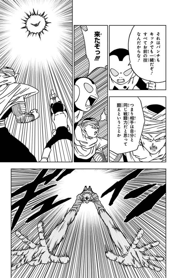 ドラゴンボール超 Chap 53 - Next Chap 54