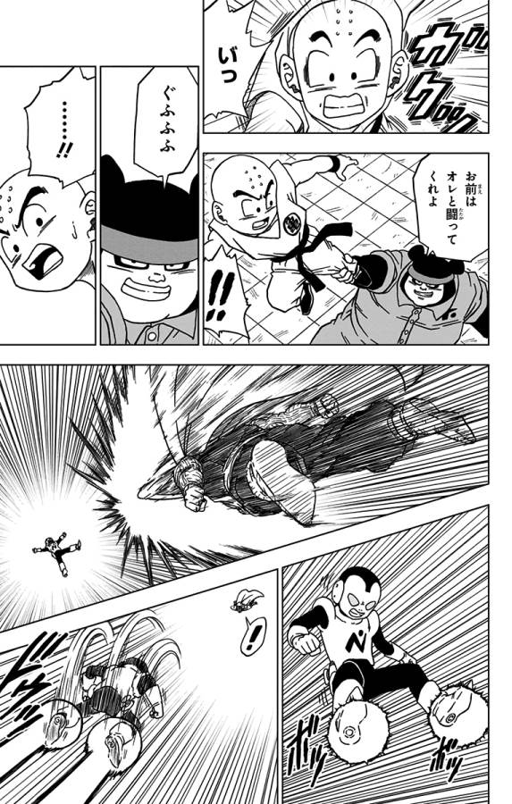ドラゴンボール超 Chap 53 - Next Chap 54