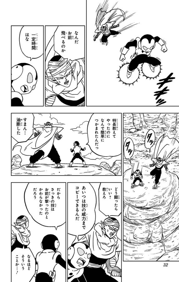 ドラゴンボール超 Chap 53 - Next Chap 54