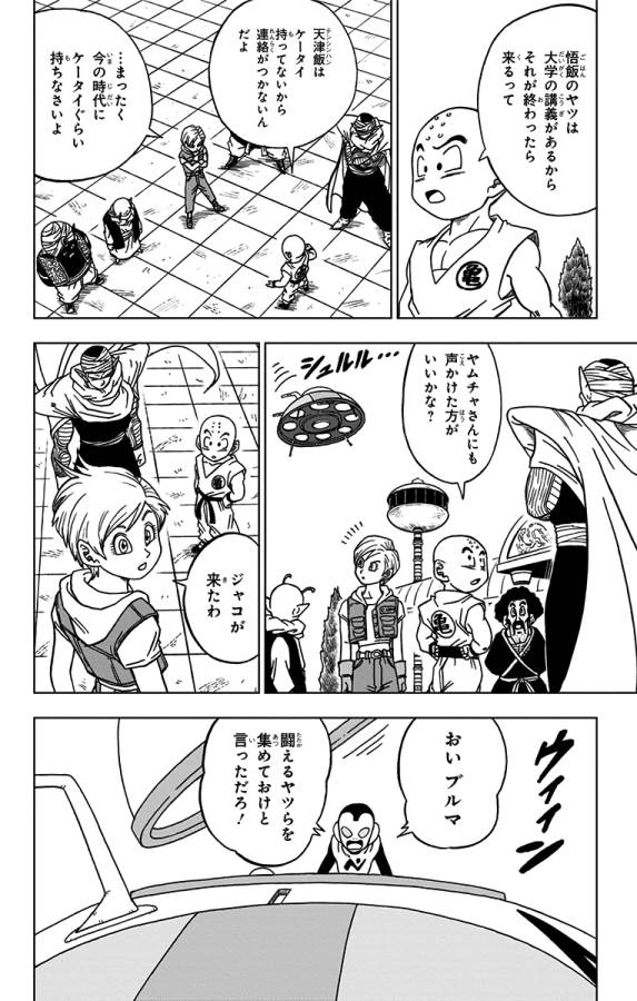 ドラゴンボール超 Chap 53 - Next Chap 54
