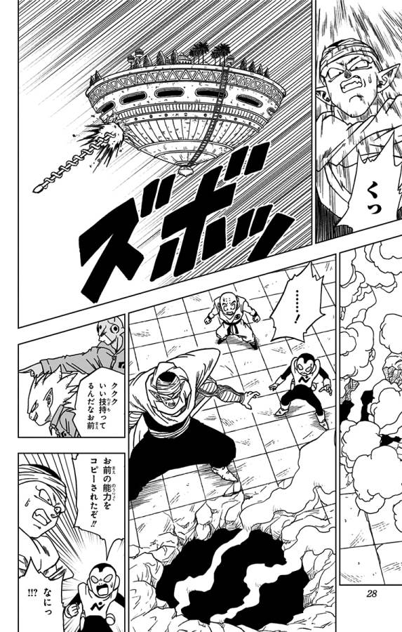 ドラゴンボール超 Chap 53 - Next Chap 54