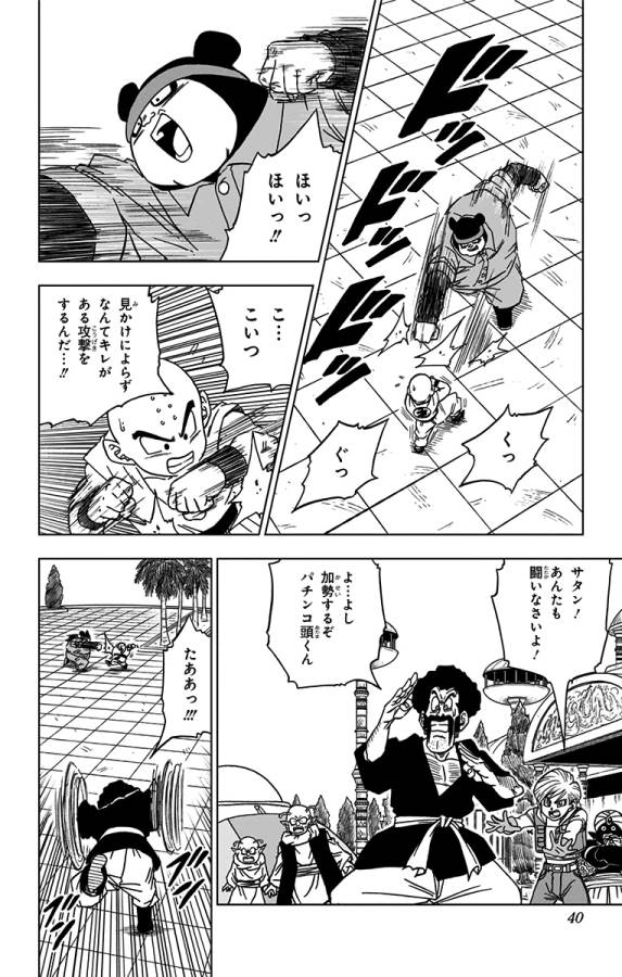 ドラゴンボール超 Chap 53 - Next Chap 54