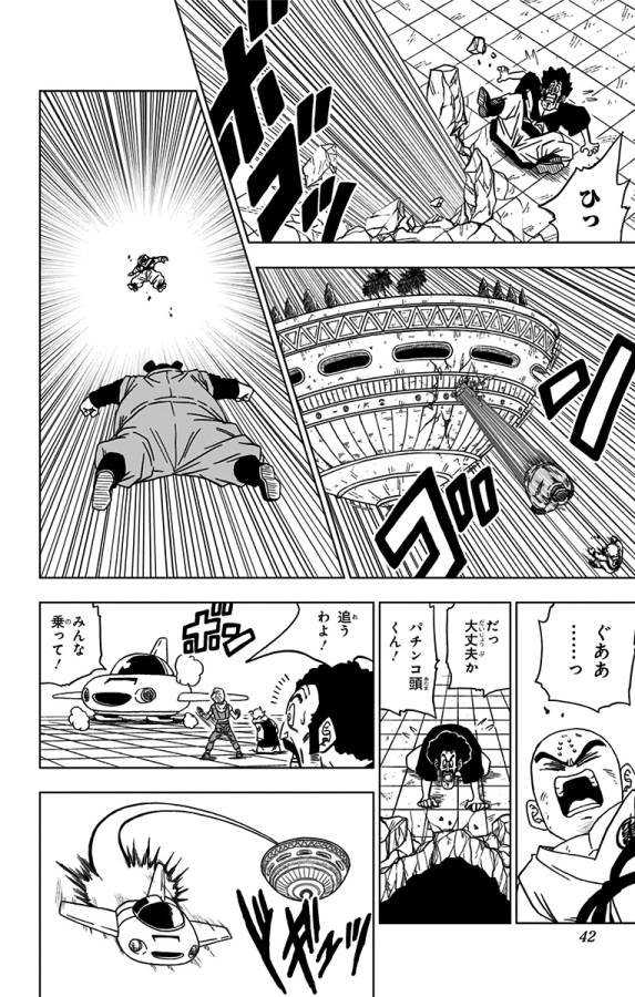 ドラゴンボール超 Chap 53 - Next Chap 54