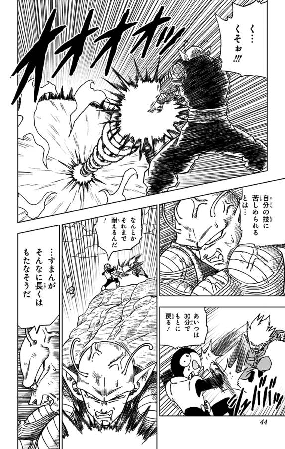 ドラゴンボール超 Chap 53 - Next Chap 54