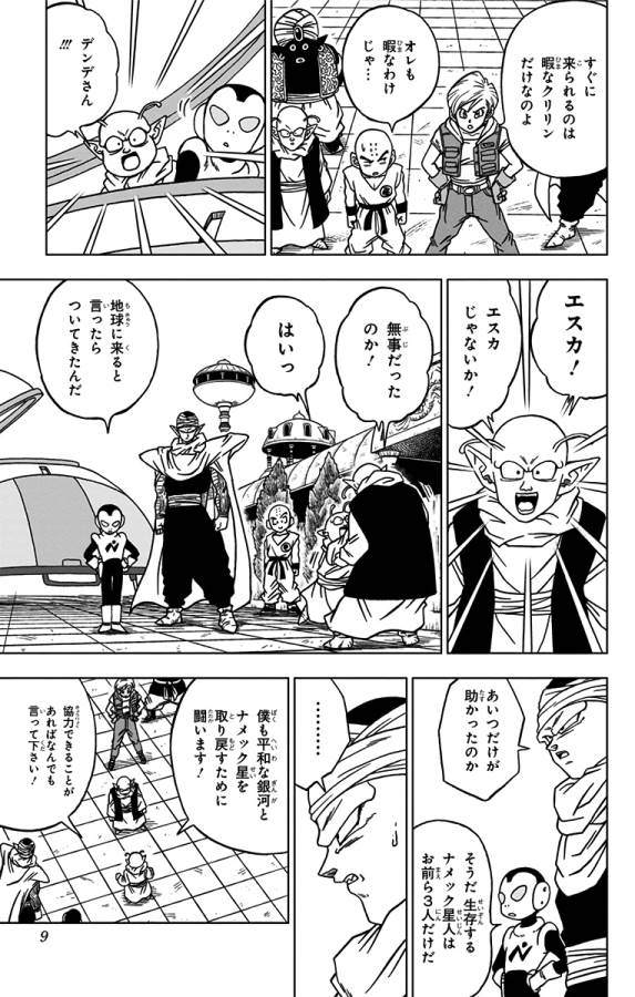 ドラゴンボール超 Chap 53 - Next Chap 54