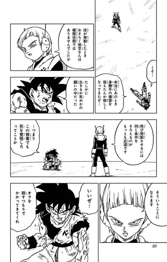 ドラゴンボール超 Chap 53 - Next Chap 54