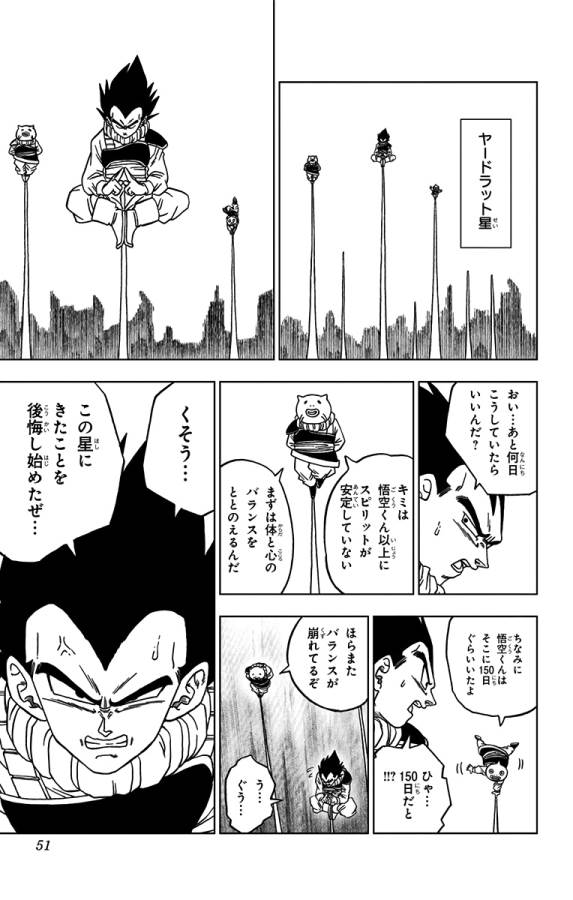 ドラゴンボール超 Chap 53 - Next Chap 54