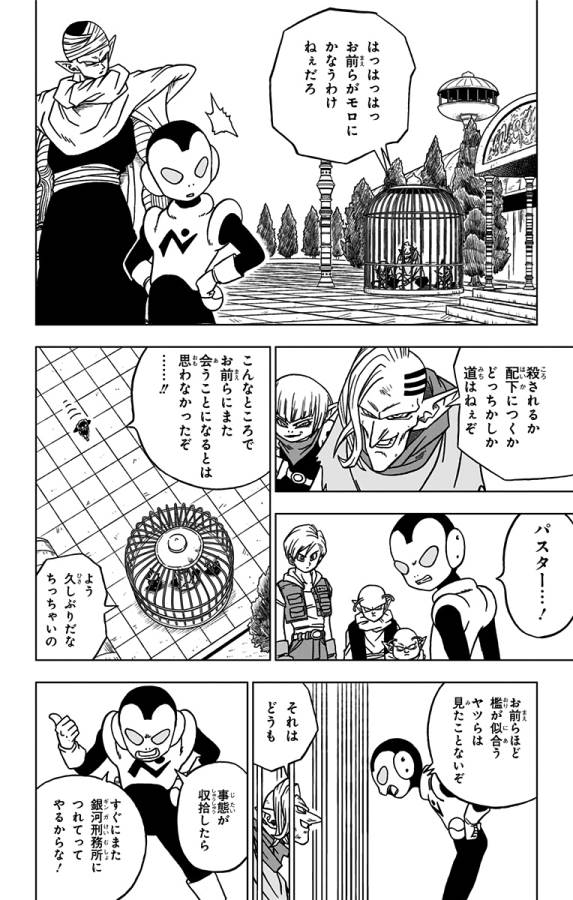 ドラゴンボール超 Chap 53 - Next Chap 54